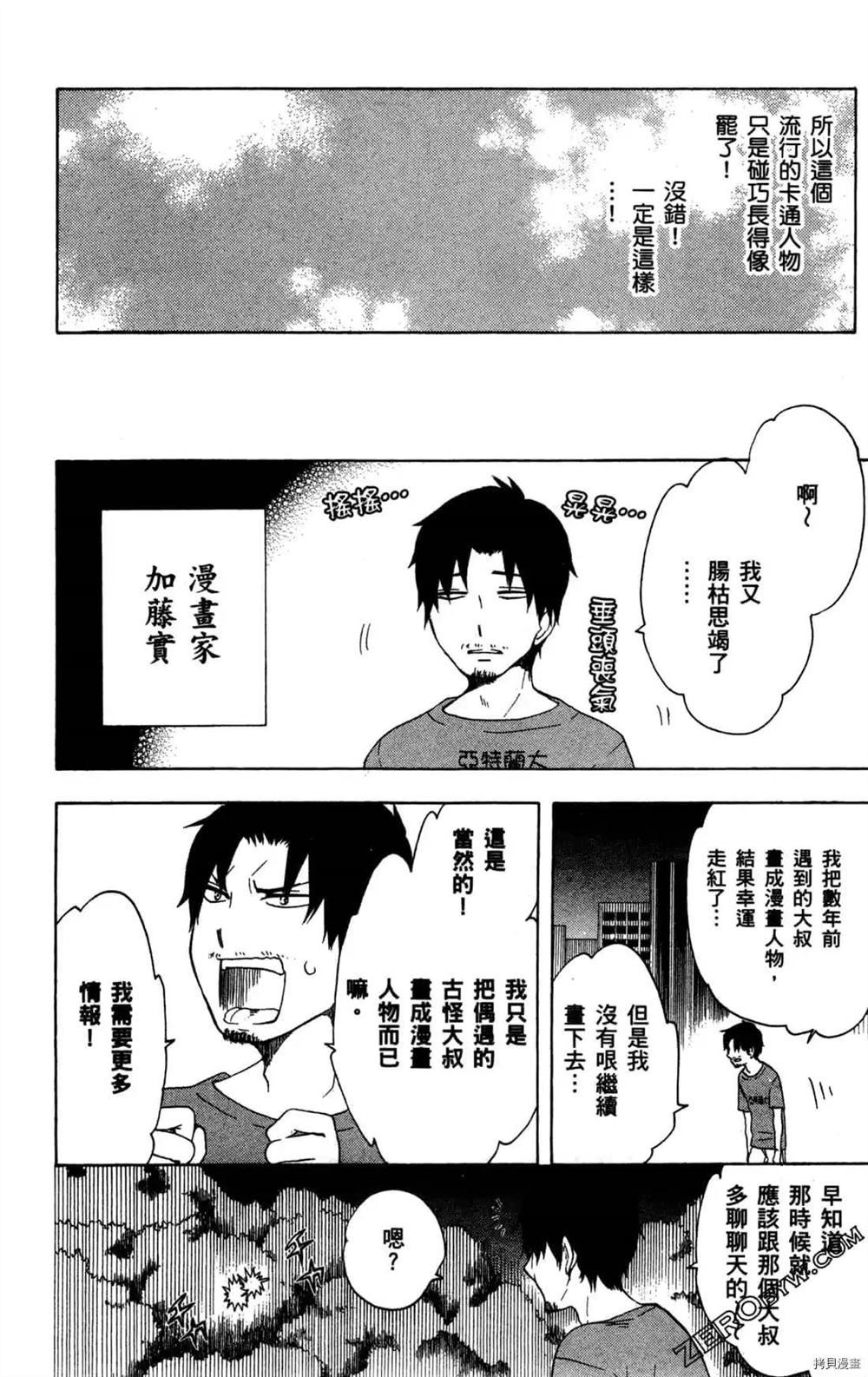 《白领驱魔师奥村雪男的忧愁》漫画最新章节第1卷免费下拉式在线观看章节第【118】张图片