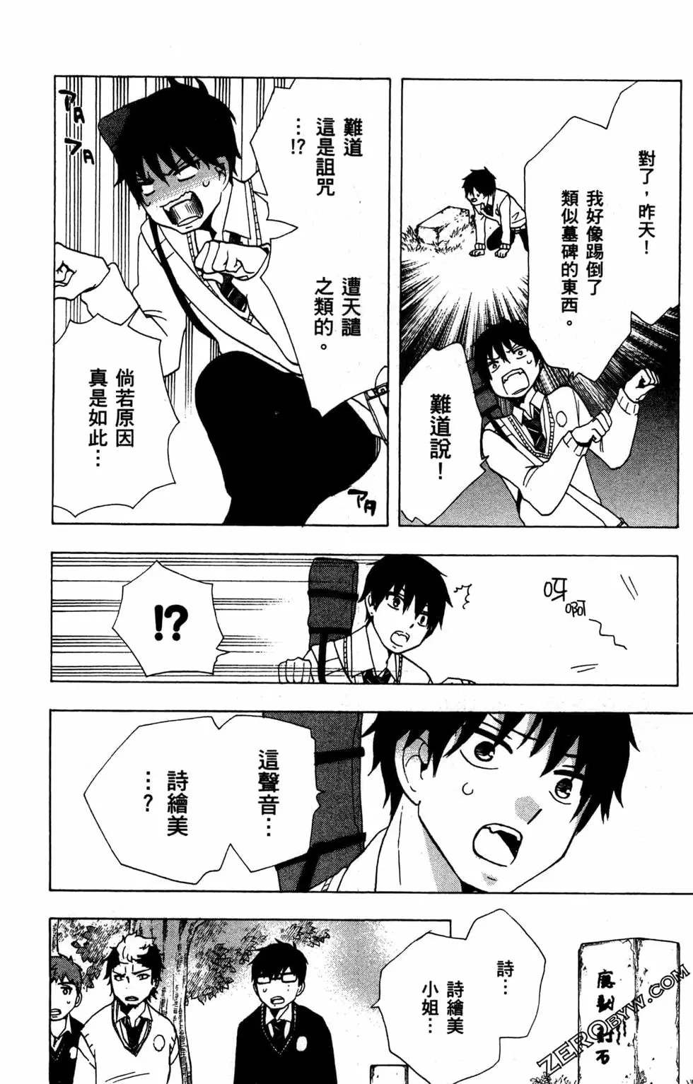 《白领驱魔师奥村雪男的忧愁》漫画最新章节第2卷免费下拉式在线观看章节第【19】张图片