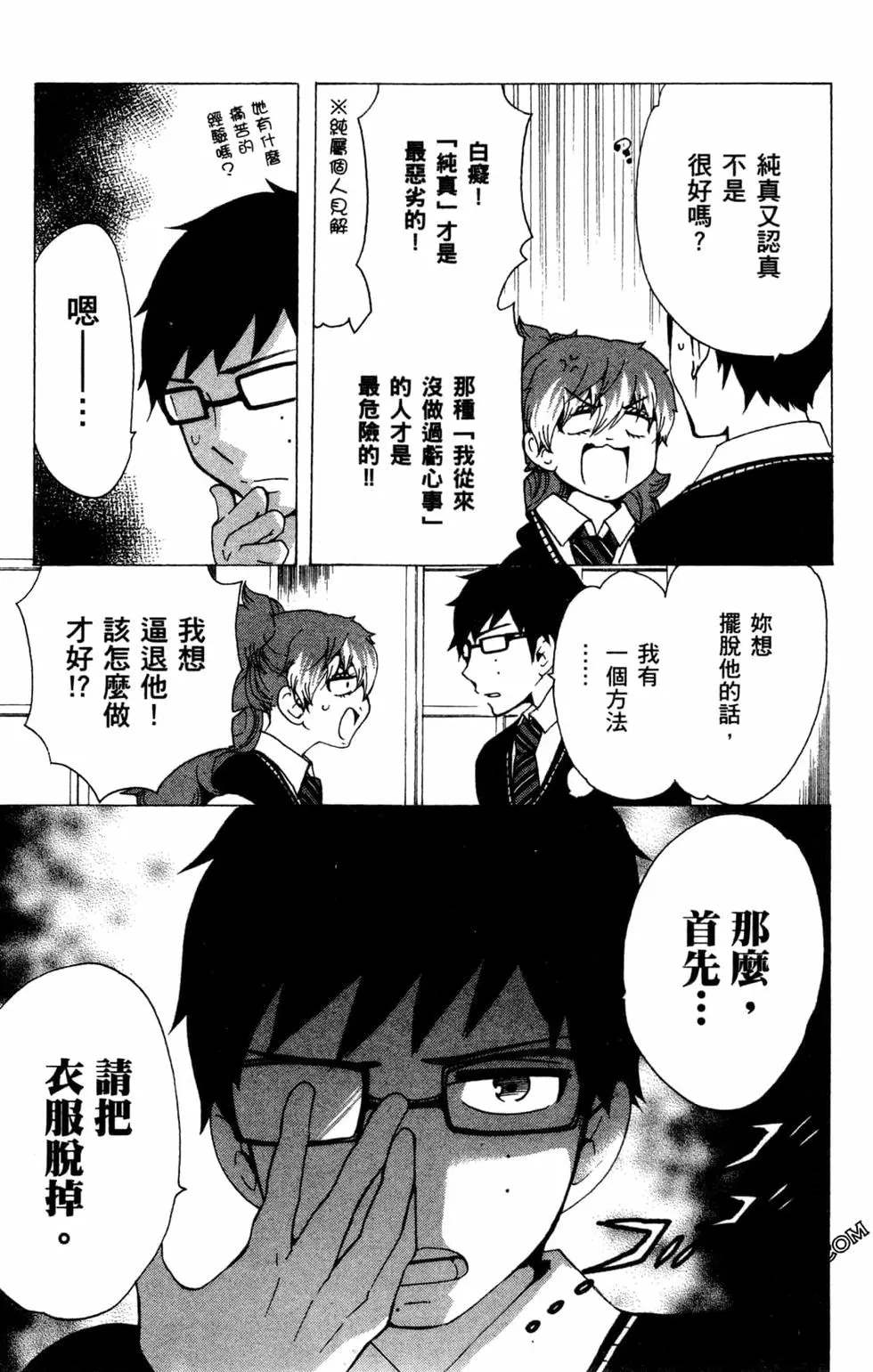 《白领驱魔师奥村雪男的忧愁》漫画最新章节第2卷免费下拉式在线观看章节第【180】张图片