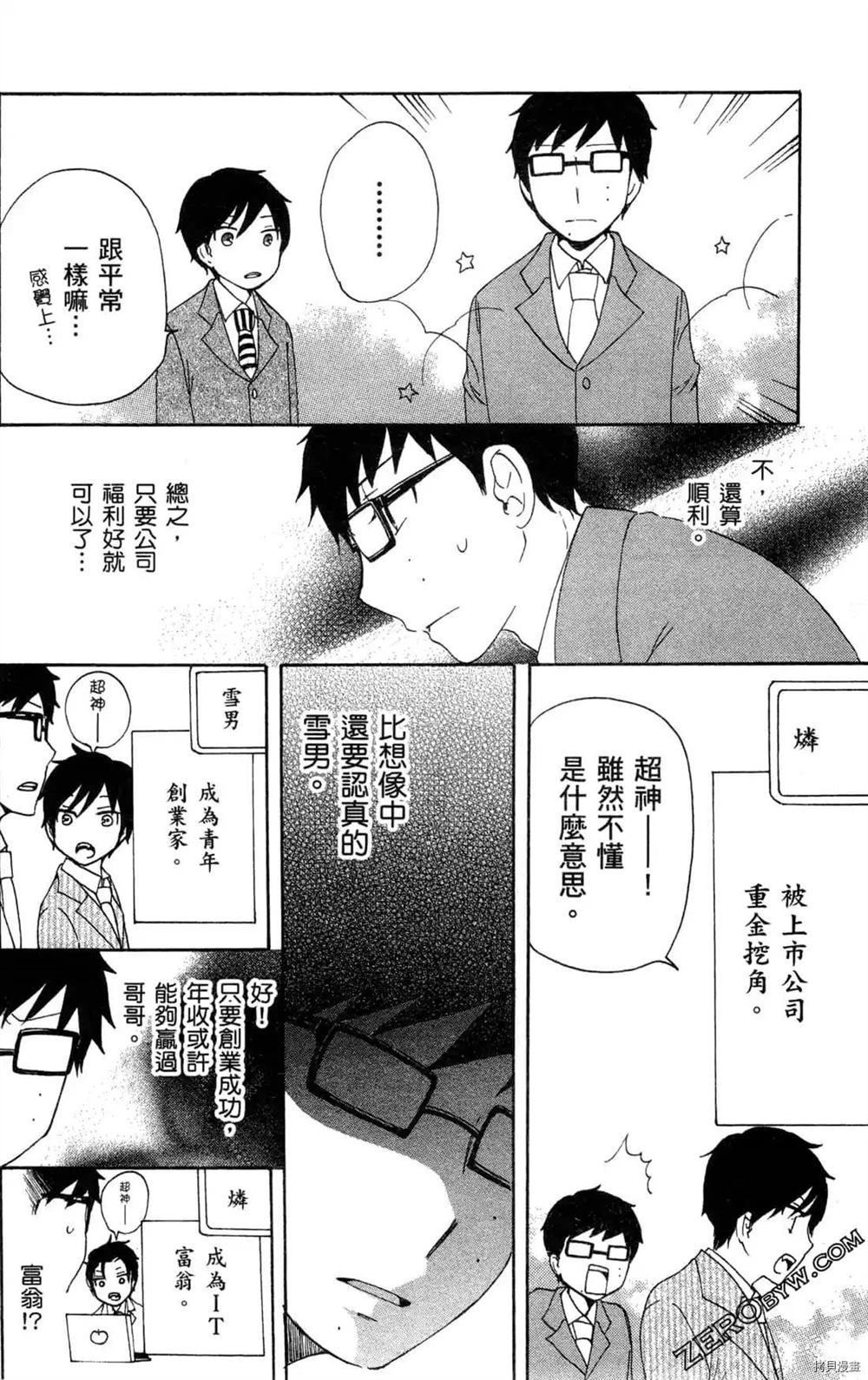 《白领驱魔师奥村雪男的忧愁》漫画最新章节第1卷免费下拉式在线观看章节第【38】张图片