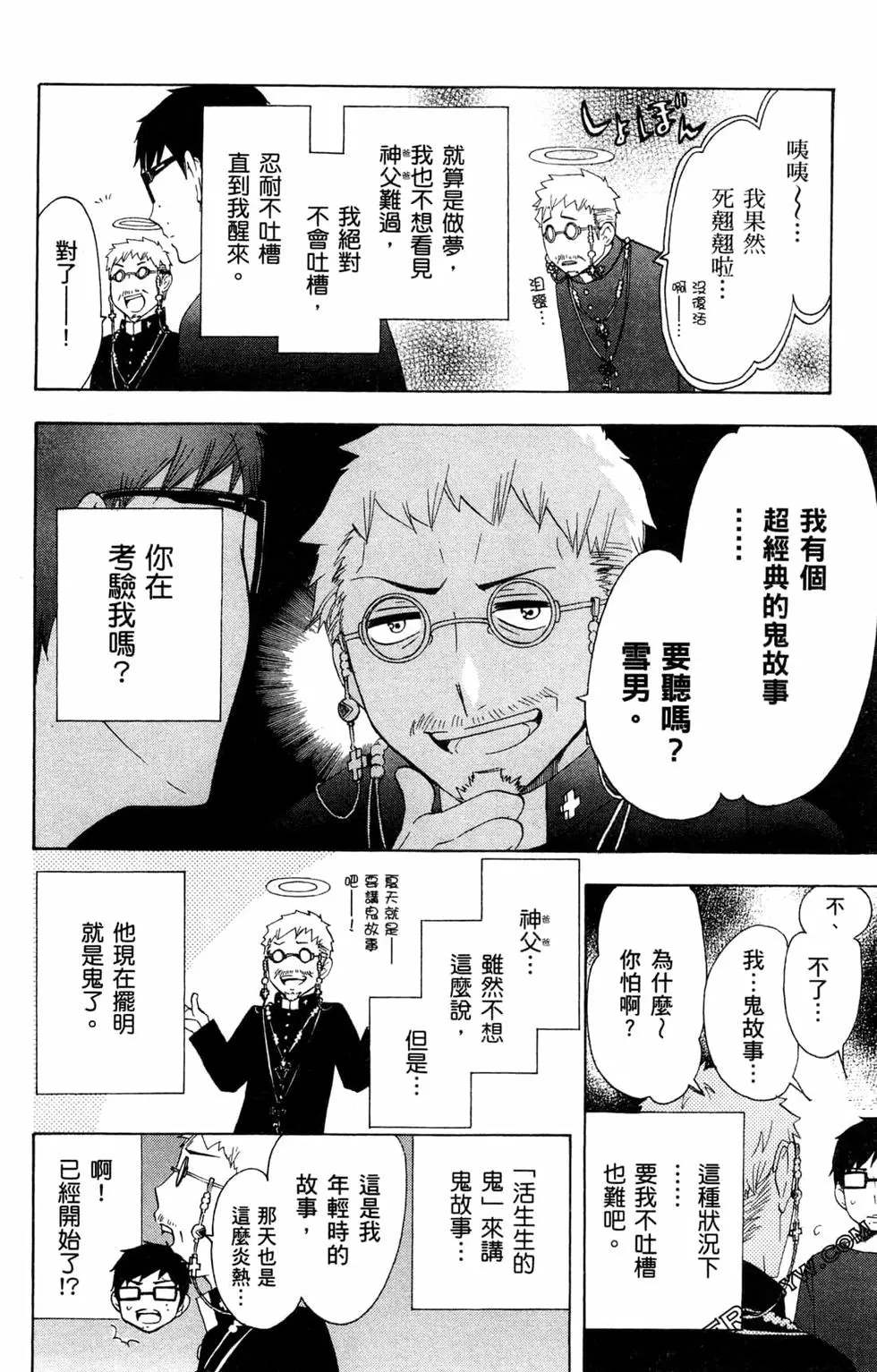 《白领驱魔师奥村雪男的忧愁》漫画最新章节第3卷免费下拉式在线观看章节第【129】张图片