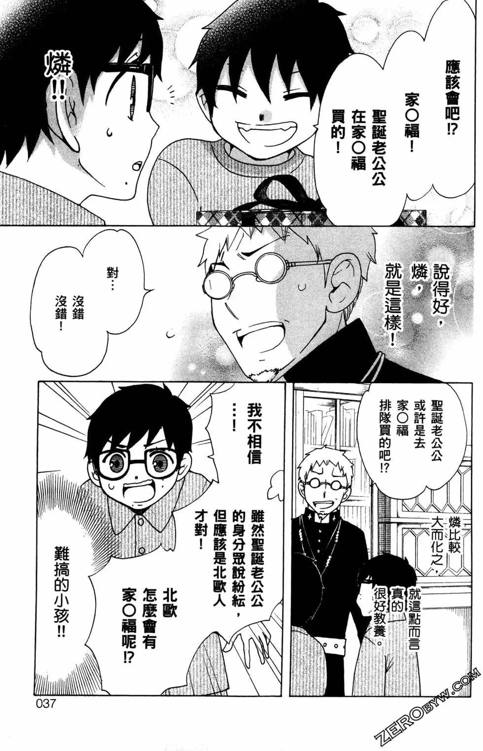 《白领驱魔师奥村雪男的忧愁》漫画最新章节第3卷免费下拉式在线观看章节第【40】张图片