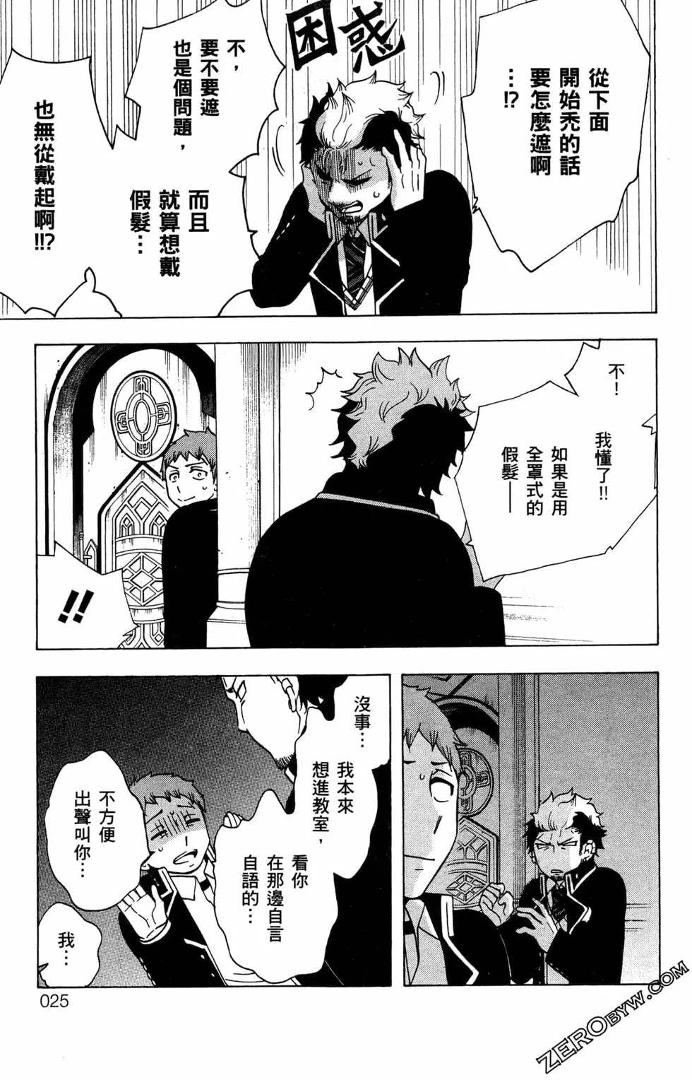 《白领驱魔师奥村雪男的忧愁》漫画最新章节第3卷免费下拉式在线观看章节第【28】张图片