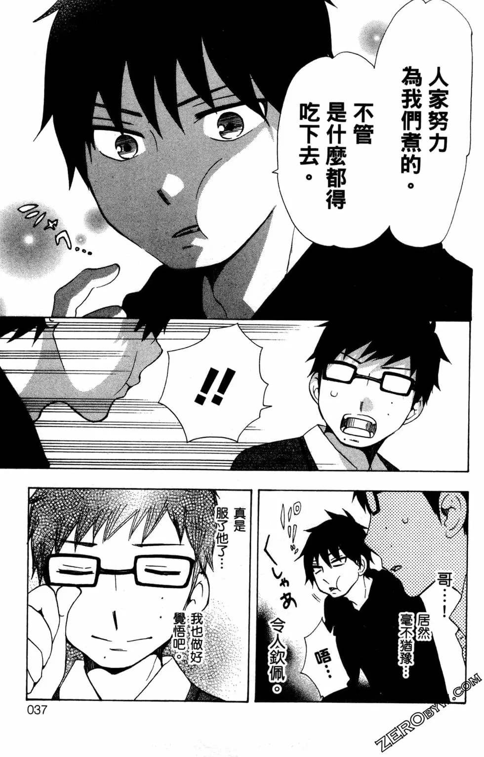 《白领驱魔师奥村雪男的忧愁》漫画最新章节第2卷免费下拉式在线观看章节第【38】张图片