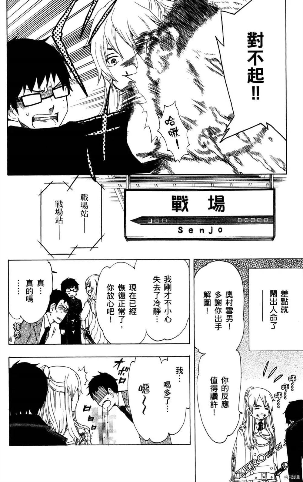 《白领驱魔师奥村雪男的忧愁》漫画最新章节第1卷免费下拉式在线观看章节第【108】张图片