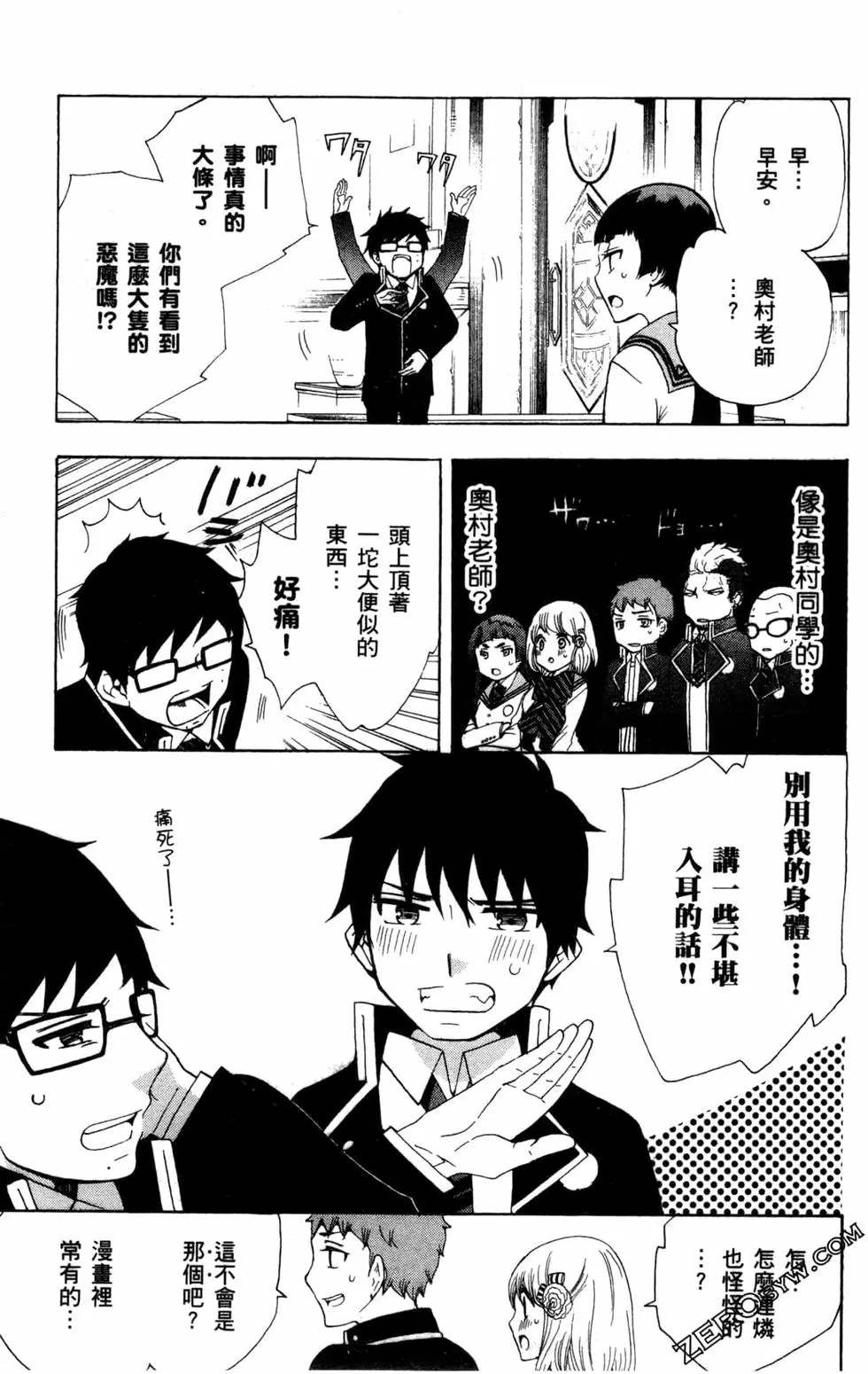 《白领驱魔师奥村雪男的忧愁》漫画最新章节第2卷免费下拉式在线观看章节第【102】张图片