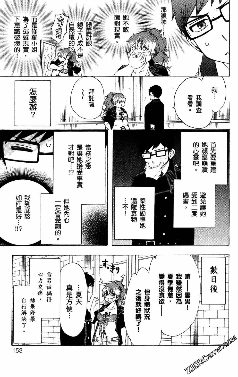 《白领驱魔师奥村雪男的忧愁》漫画最新章节第2卷免费下拉式在线观看章节第【154】张图片