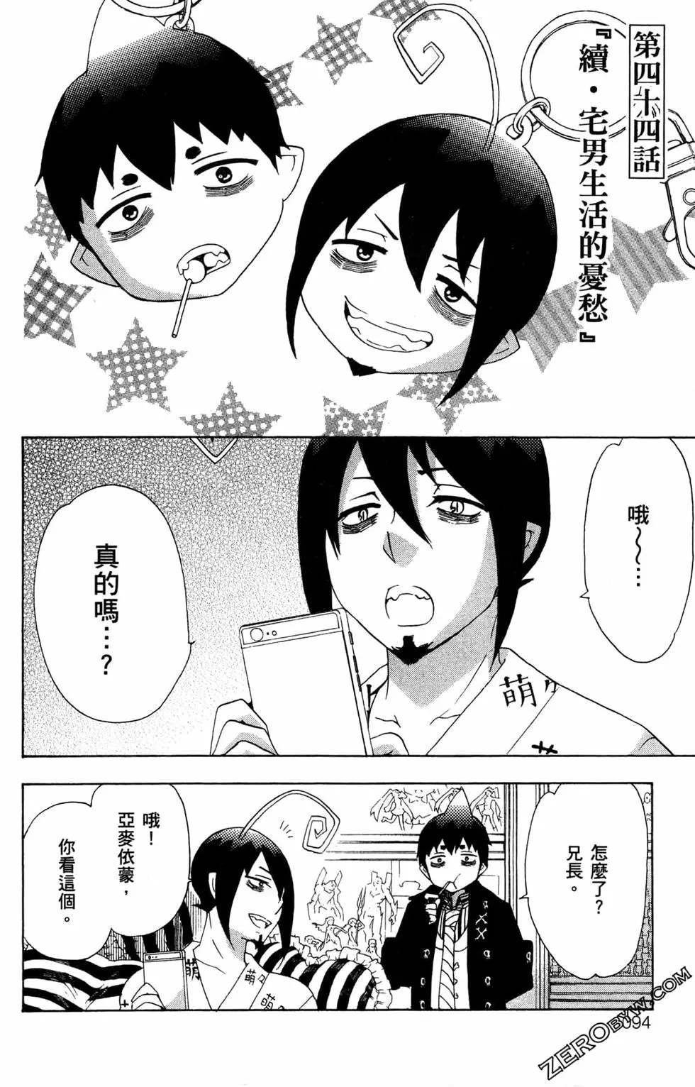 《白领驱魔师奥村雪男的忧愁》漫画最新章节第3卷免费下拉式在线观看章节第【97】张图片