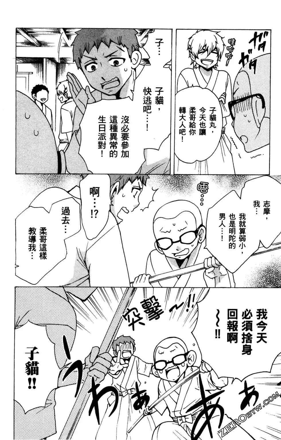 《白领驱魔师奥村雪男的忧愁》漫画最新章节第3卷免费下拉式在线观看章节第【49】张图片