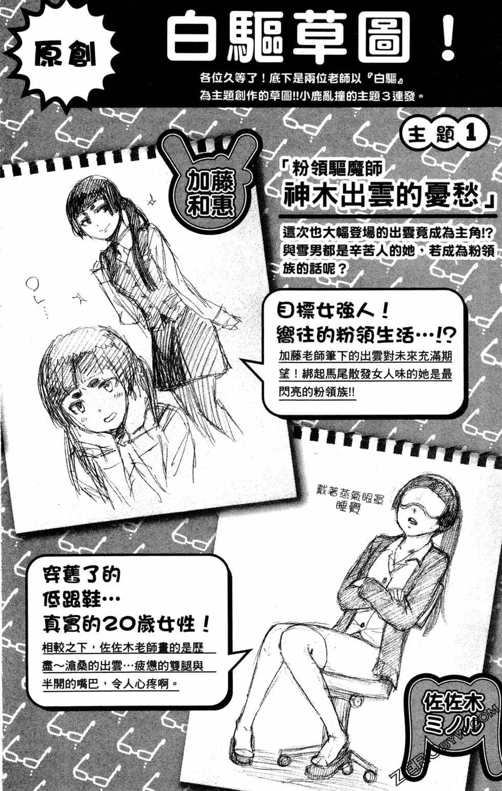 《白领驱魔师奥村雪男的忧愁》漫画最新章节第3卷免费下拉式在线观看章节第【193】张图片