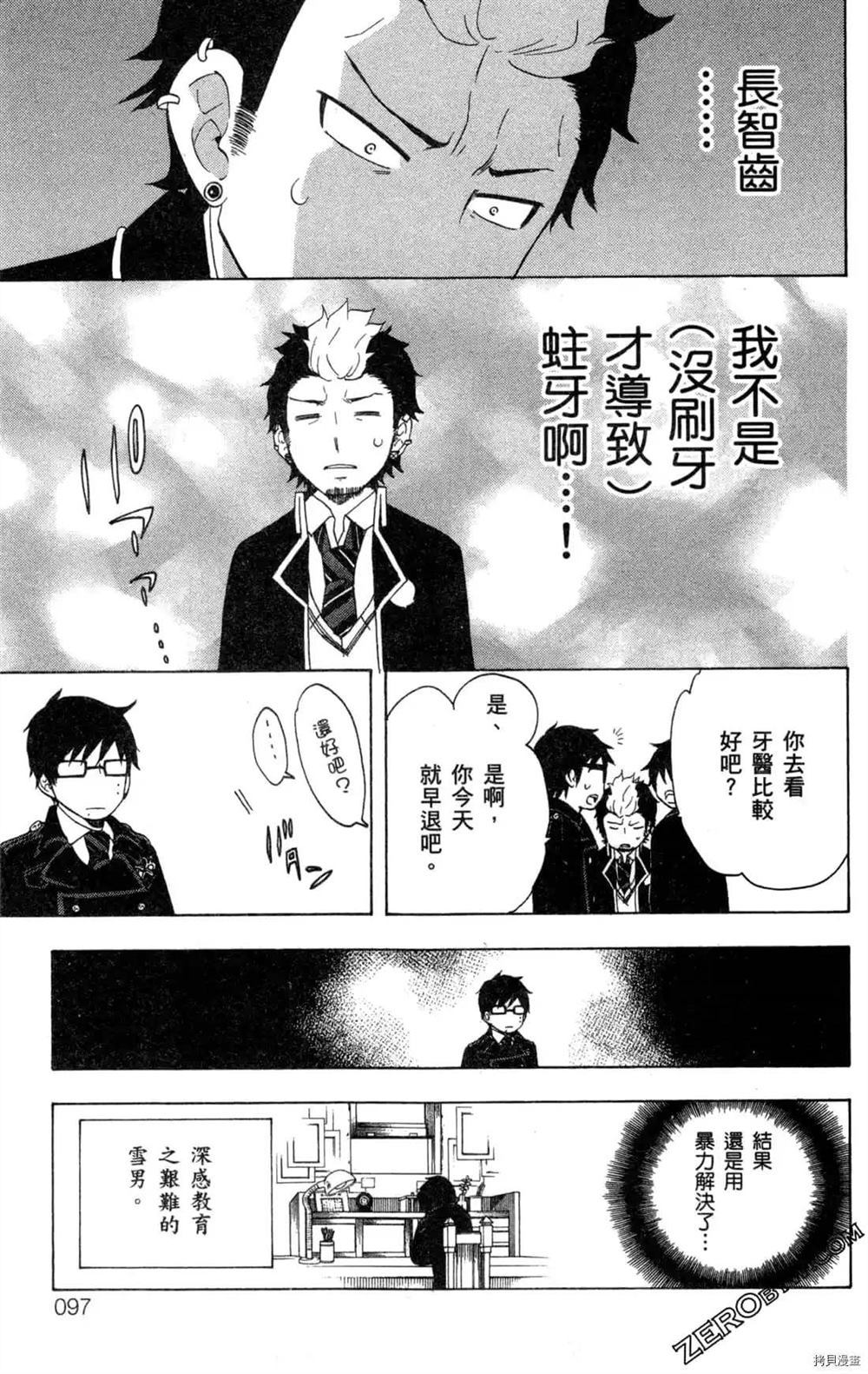 《白领驱魔师奥村雪男的忧愁》漫画最新章节第1卷免费下拉式在线观看章节第【99】张图片