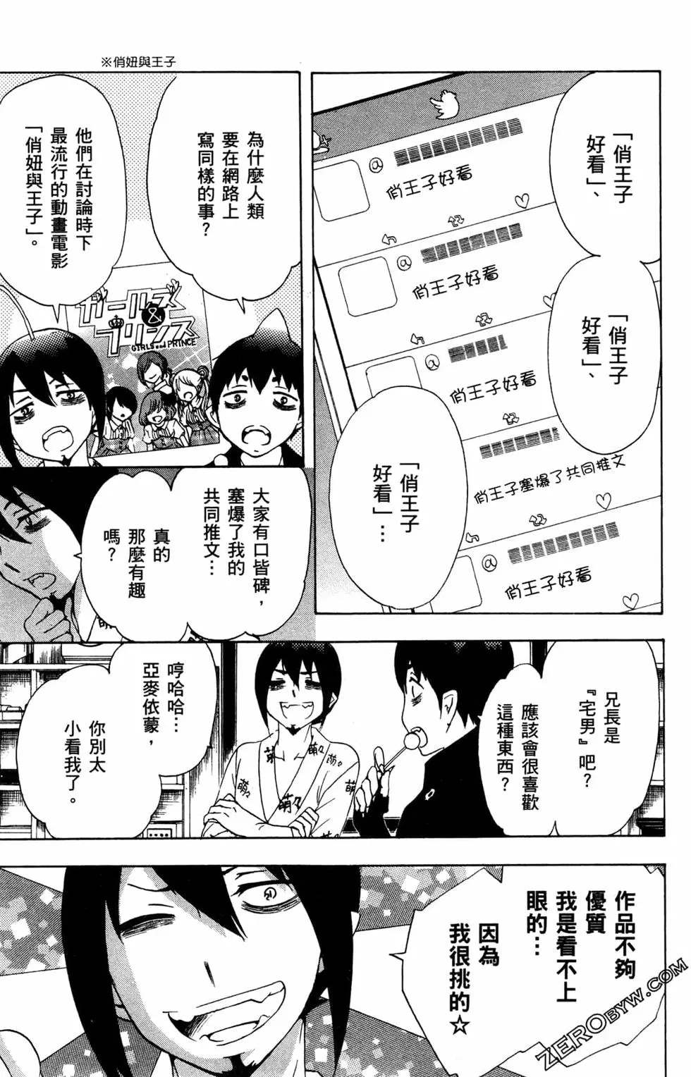 《白领驱魔师奥村雪男的忧愁》漫画最新章节第3卷免费下拉式在线观看章节第【98】张图片