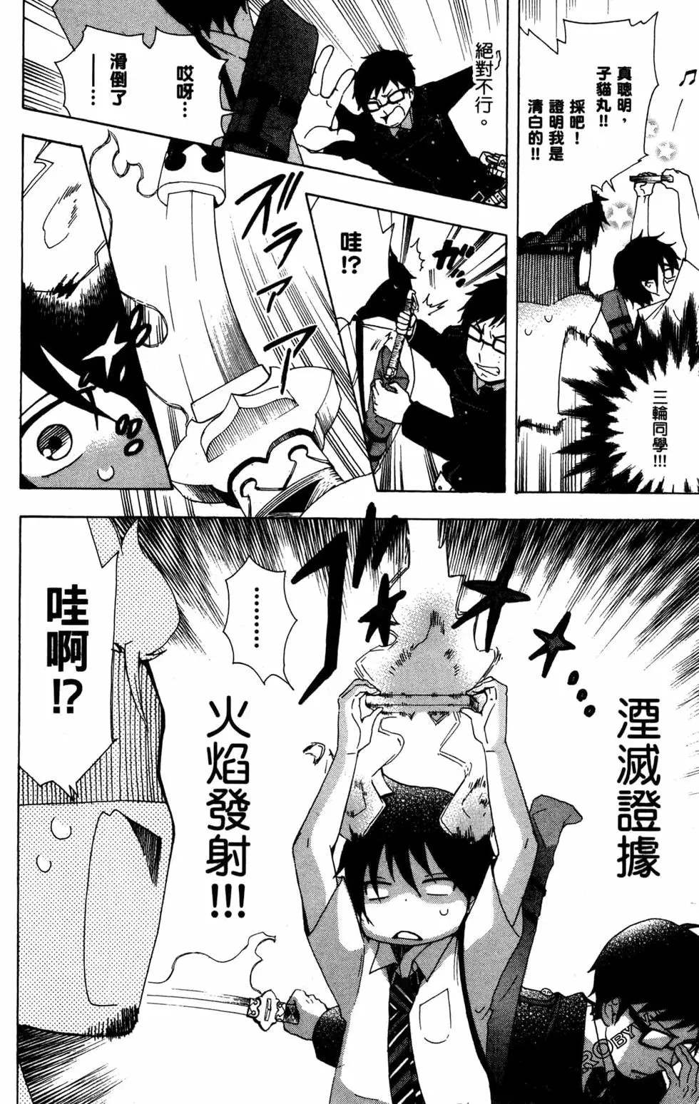 《白领驱魔师奥村雪男的忧愁》漫画最新章节第2卷免费下拉式在线观看章节第【189】张图片