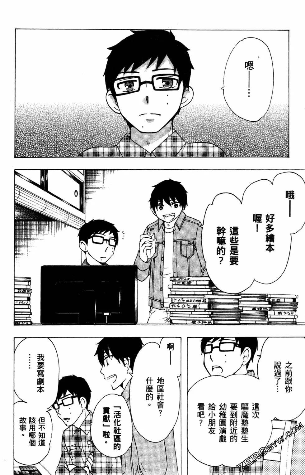 《白领驱魔师奥村雪男的忧愁》漫画最新章节第3卷免费下拉式在线观看章节第【65】张图片