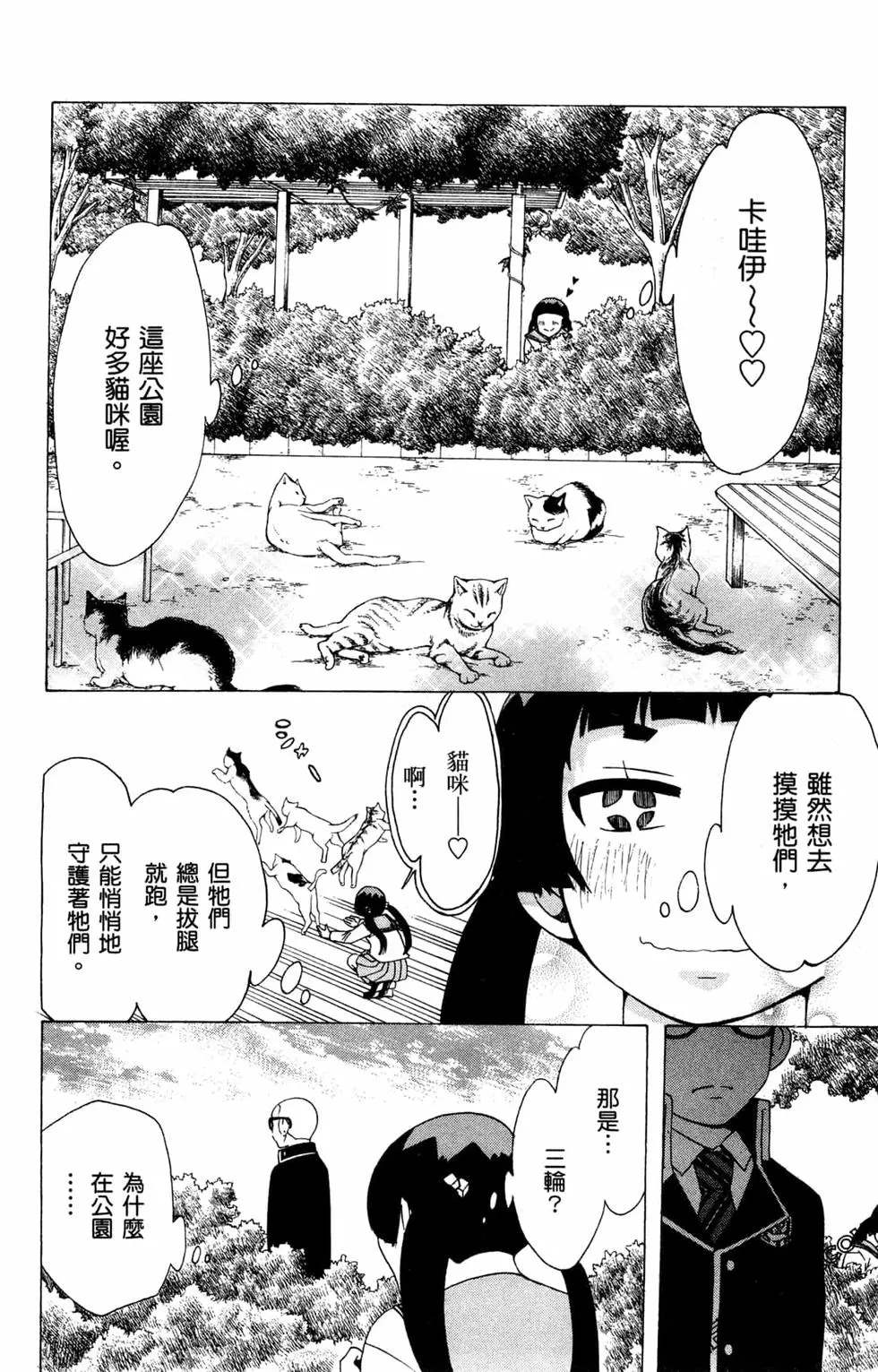《白领驱魔师奥村雪男的忧愁》漫画最新章节第3卷免费下拉式在线观看章节第【85】张图片