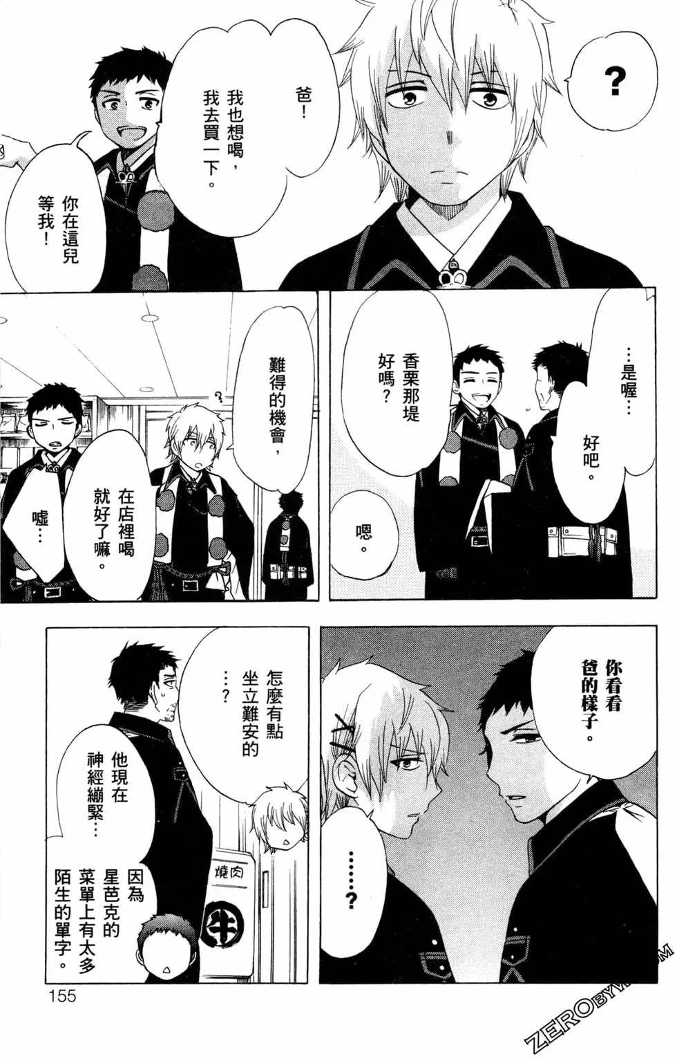 《白领驱魔师奥村雪男的忧愁》漫画最新章节第3卷免费下拉式在线观看章节第【158】张图片