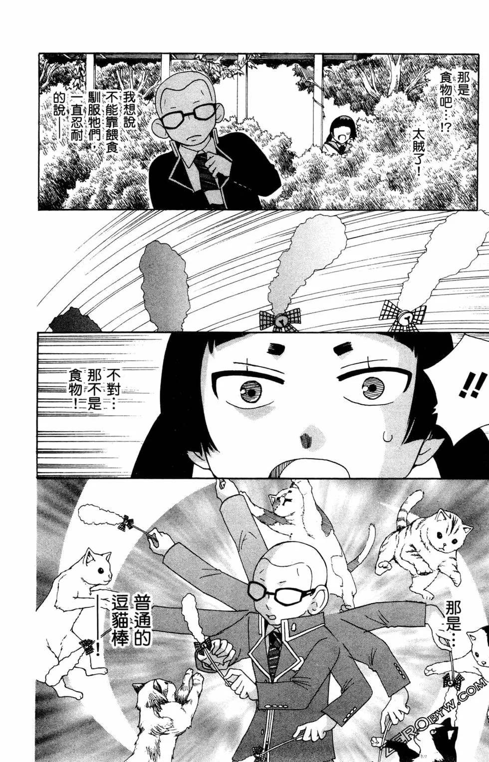 《白领驱魔师奥村雪男的忧愁》漫画最新章节第3卷免费下拉式在线观看章节第【87】张图片