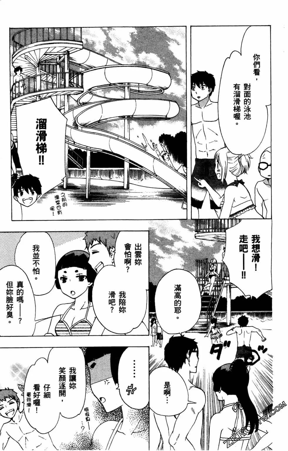 《白领驱魔师奥村雪男的忧愁》漫画最新章节第3卷免费下拉式在线观看章节第【112】张图片