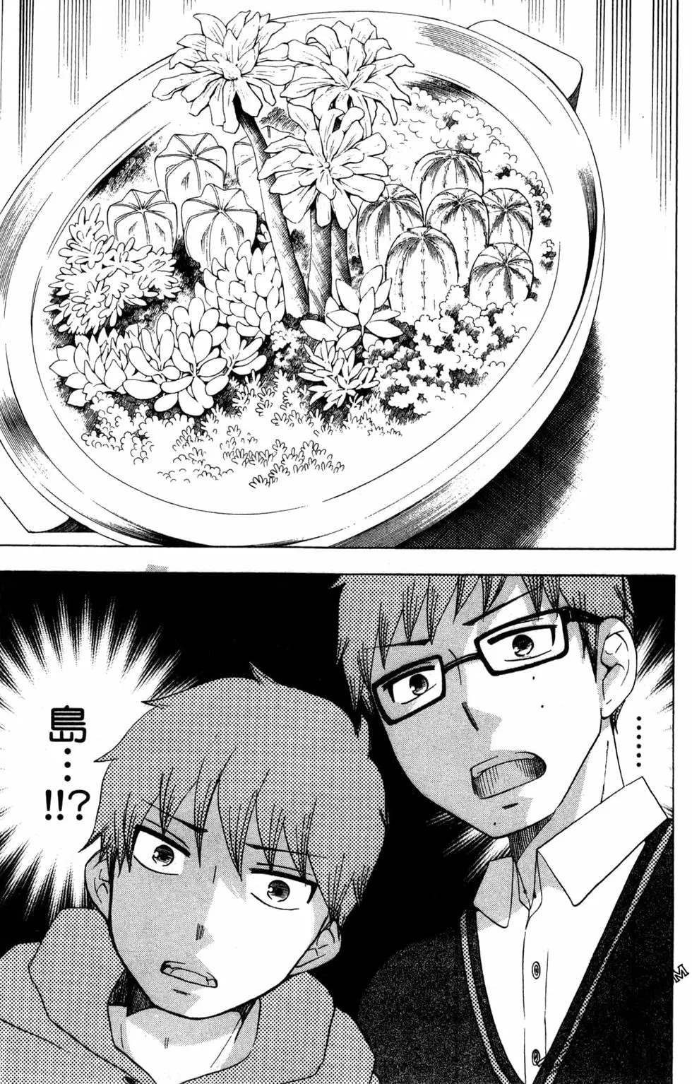 《白领驱魔师奥村雪男的忧愁》漫画最新章节第2卷免费下拉式在线观看章节第【36】张图片