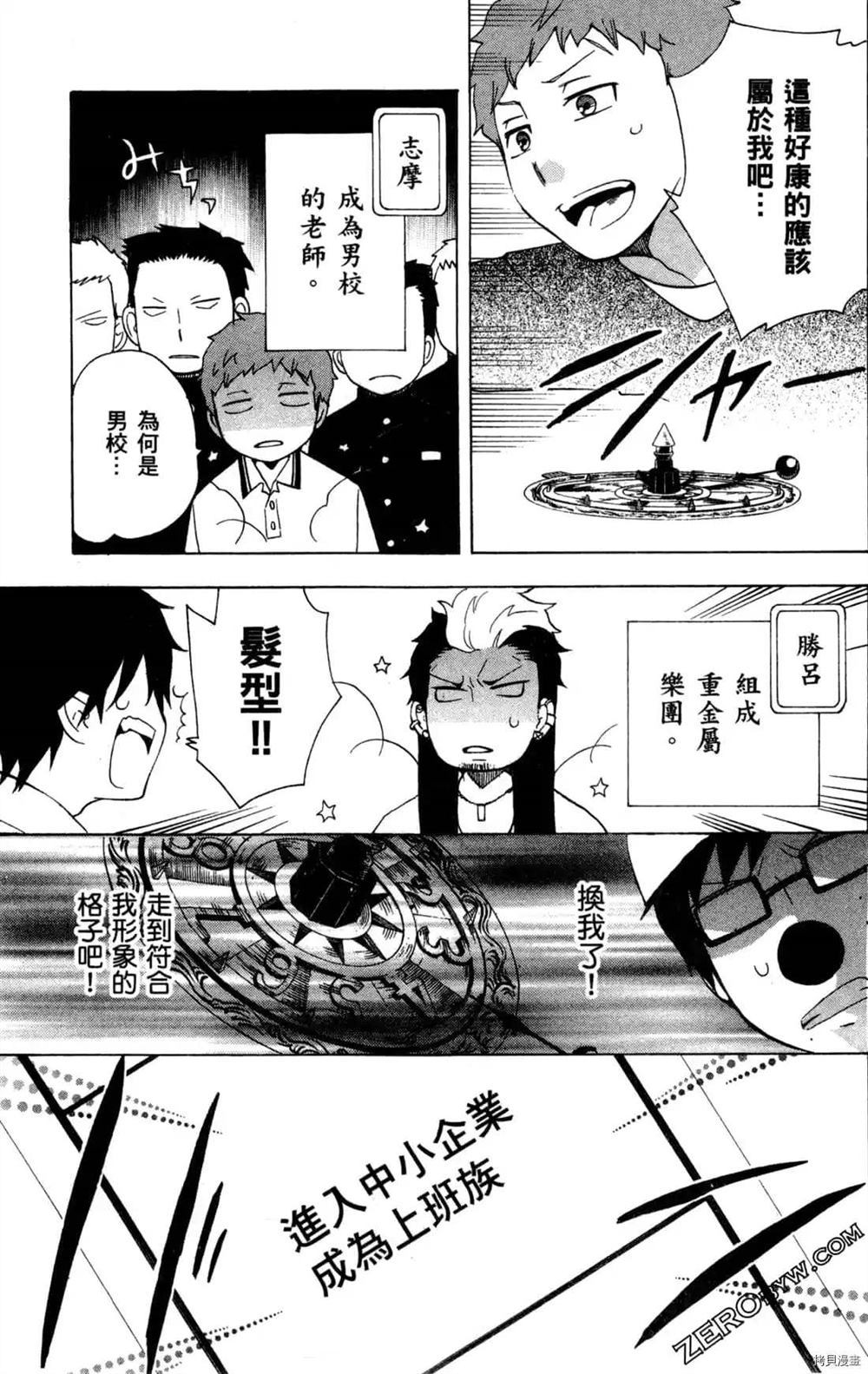 《白领驱魔师奥村雪男的忧愁》漫画最新章节第1卷免费下拉式在线观看章节第【37】张图片