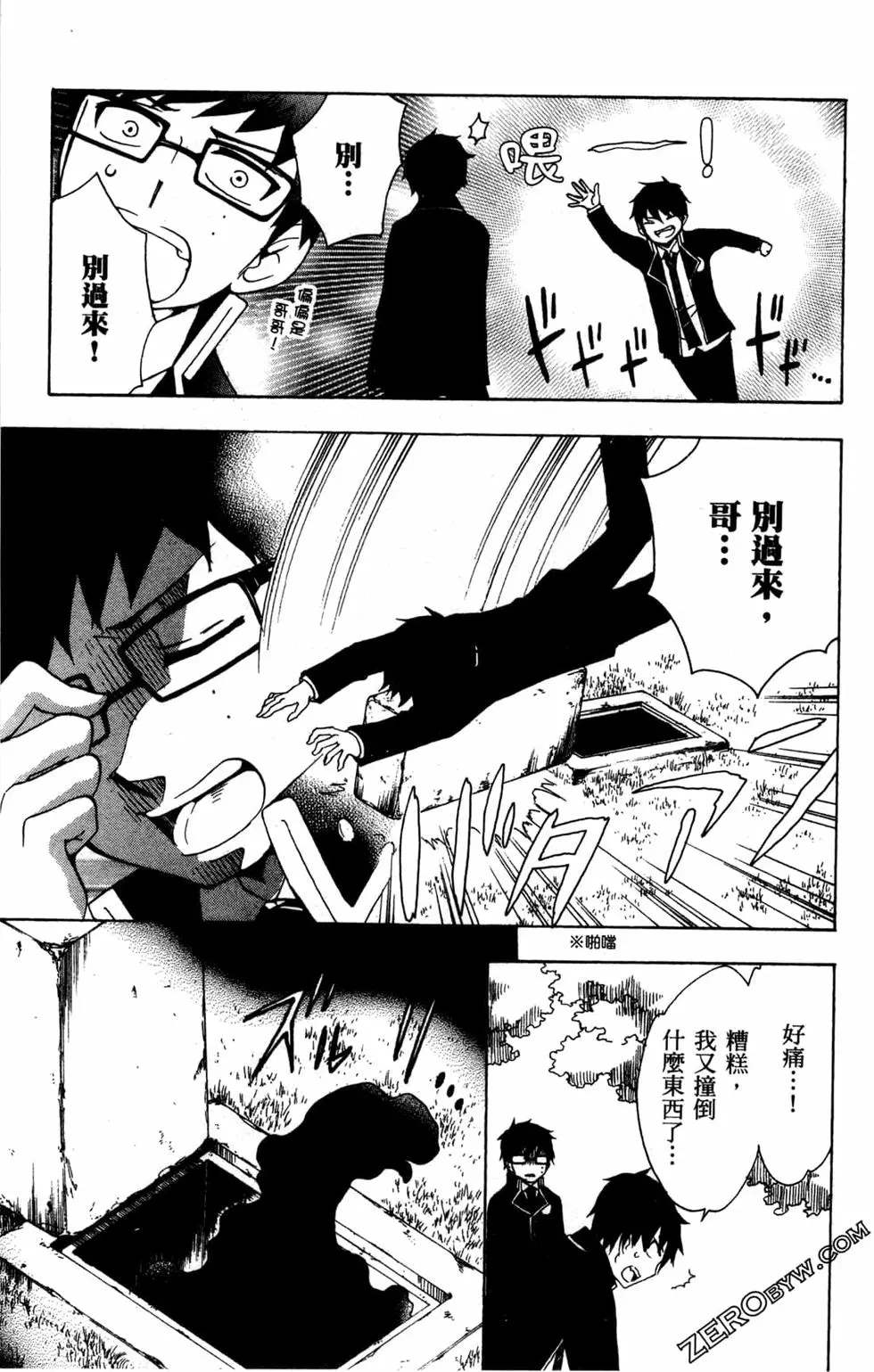 《白领驱魔师奥村雪男的忧愁》漫画最新章节第2卷免费下拉式在线观看章节第【104】张图片