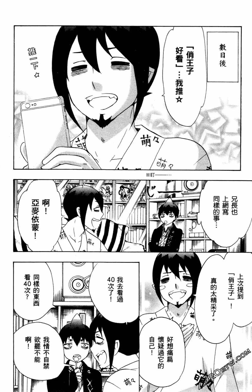 《白领驱魔师奥村雪男的忧愁》漫画最新章节第3卷免费下拉式在线观看章节第【99】张图片