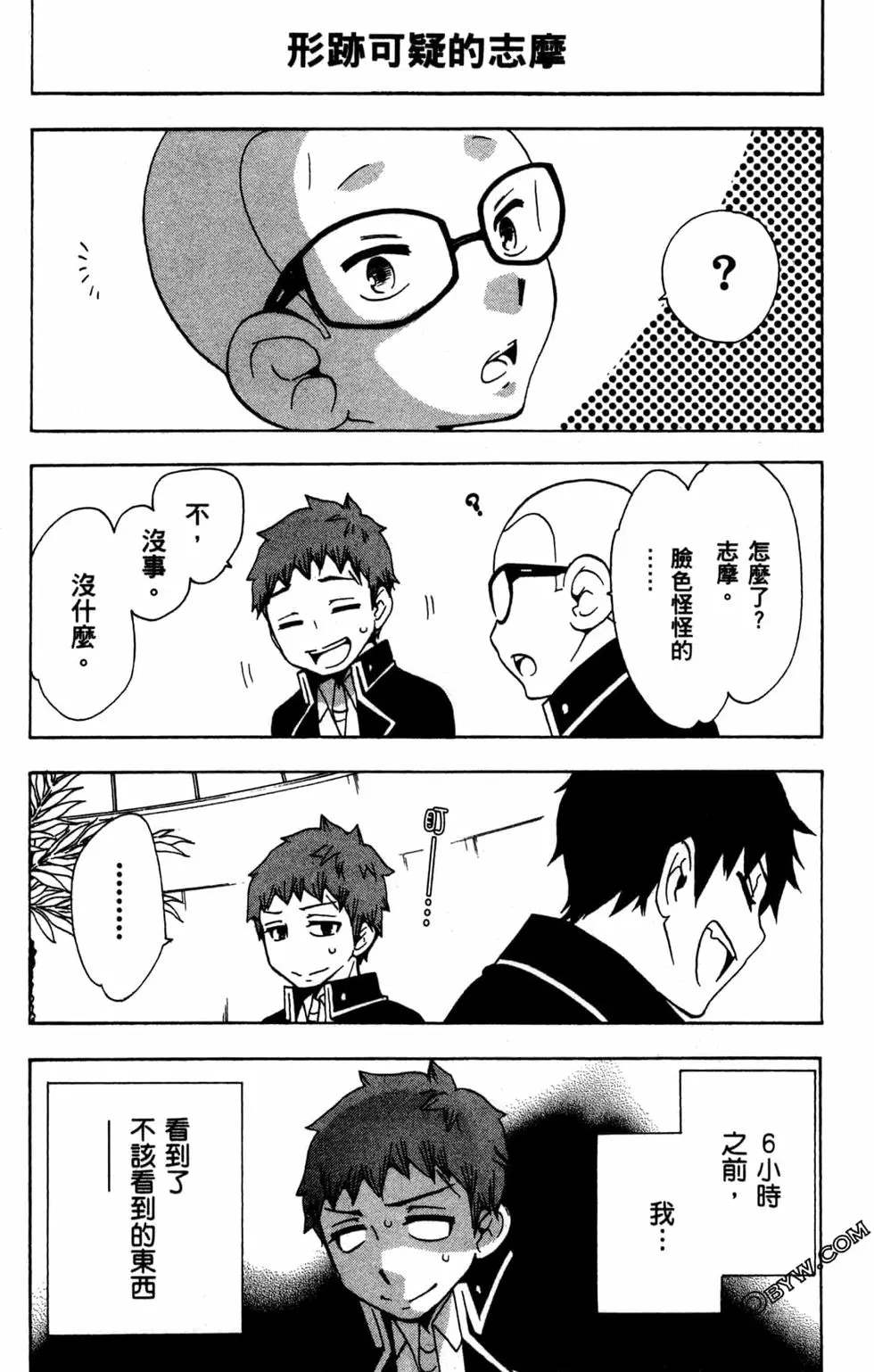 《白领驱魔师奥村雪男的忧愁》漫画最新章节第2卷免费下拉式在线观看章节第【87】张图片