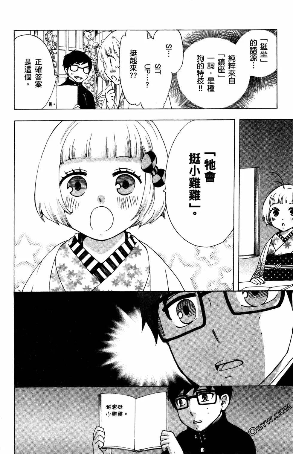 《白领驱魔师奥村雪男的忧愁》漫画最新章节第3卷免费下拉式在线观看章节第【13】张图片