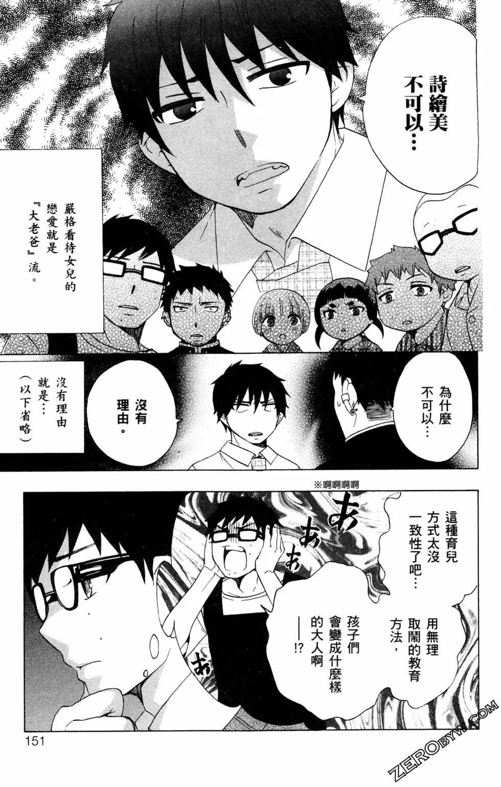 《白领驱魔师奥村雪男的忧愁》漫画最新章节第3卷免费下拉式在线观看章节第【154】张图片