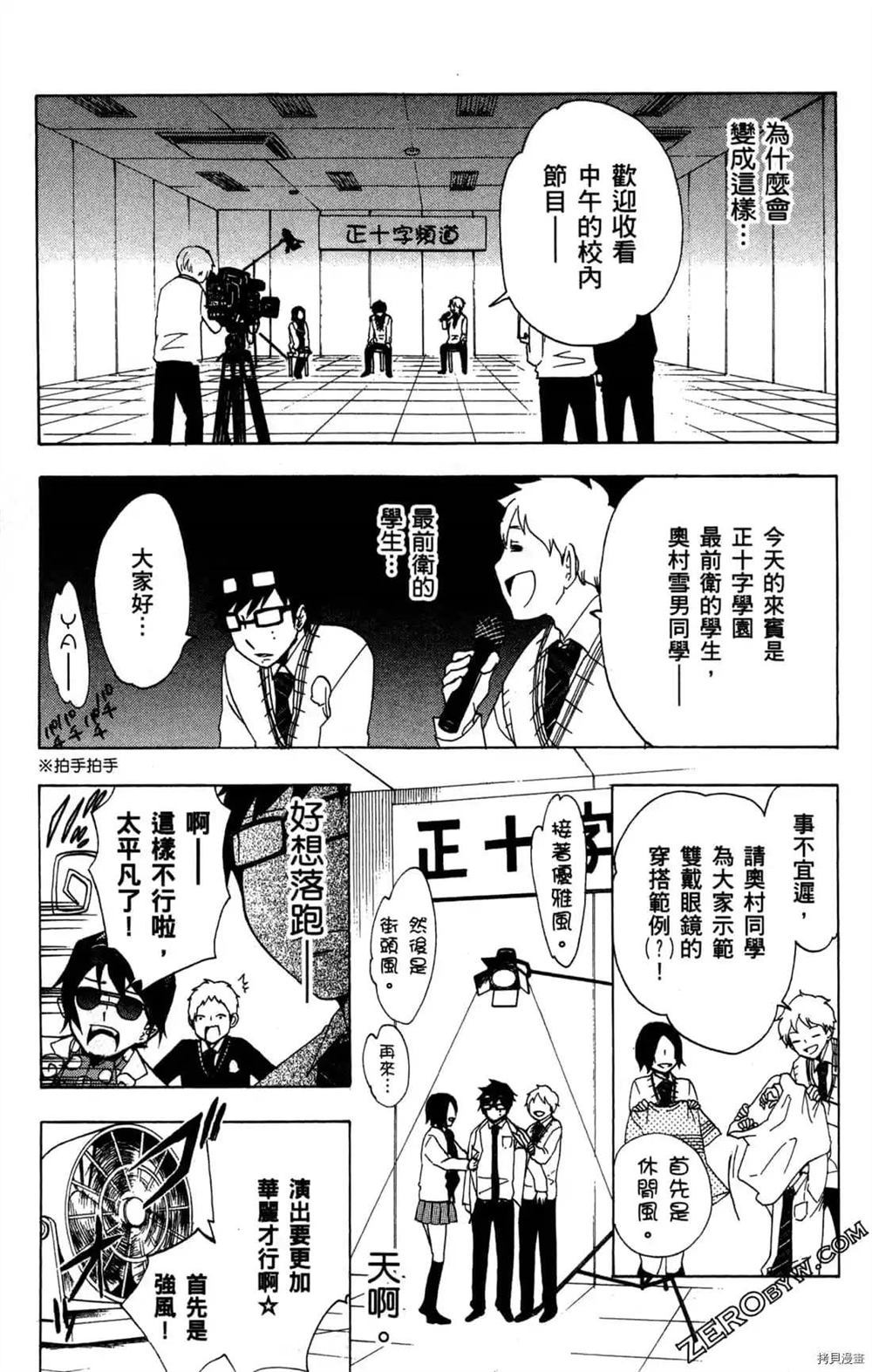 《白领驱魔师奥村雪男的忧愁》漫画最新章节第1卷免费下拉式在线观看章节第【15】张图片