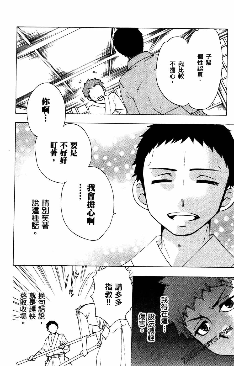 《白领驱魔师奥村雪男的忧愁》漫画最新章节第3卷免费下拉式在线观看章节第【51】张图片