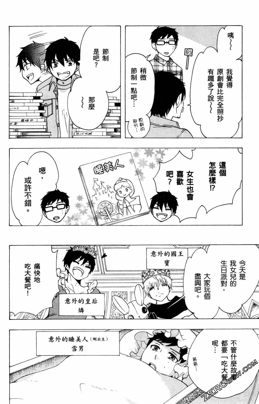 《白领驱魔师奥村雪男的忧愁》漫画最新章节第3卷免费下拉式在线观看章节第【73】张图片