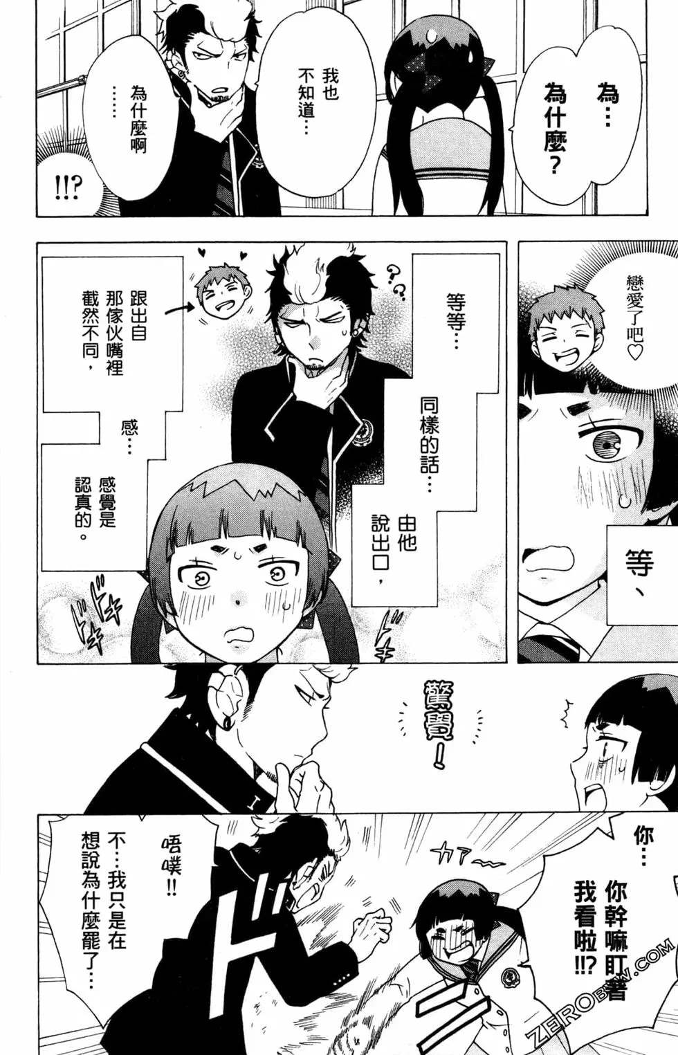 《白领驱魔师奥村雪男的忧愁》漫画最新章节第3卷免费下拉式在线观看章节第【57】张图片