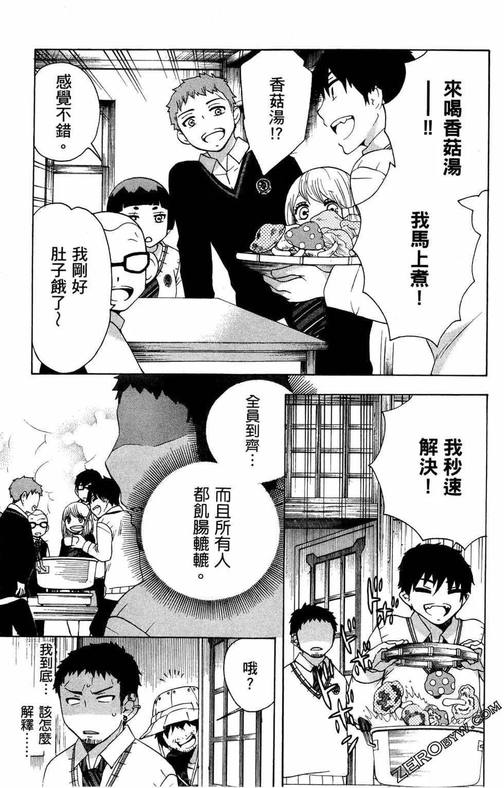 《白领驱魔师奥村雪男的忧愁》漫画最新章节第3卷免费下拉式在线观看章节第【136】张图片