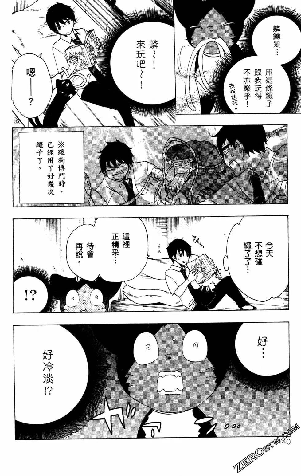 《白领驱魔师奥村雪男的忧愁》漫画最新章节第2卷免费下拉式在线观看章节第【141】张图片