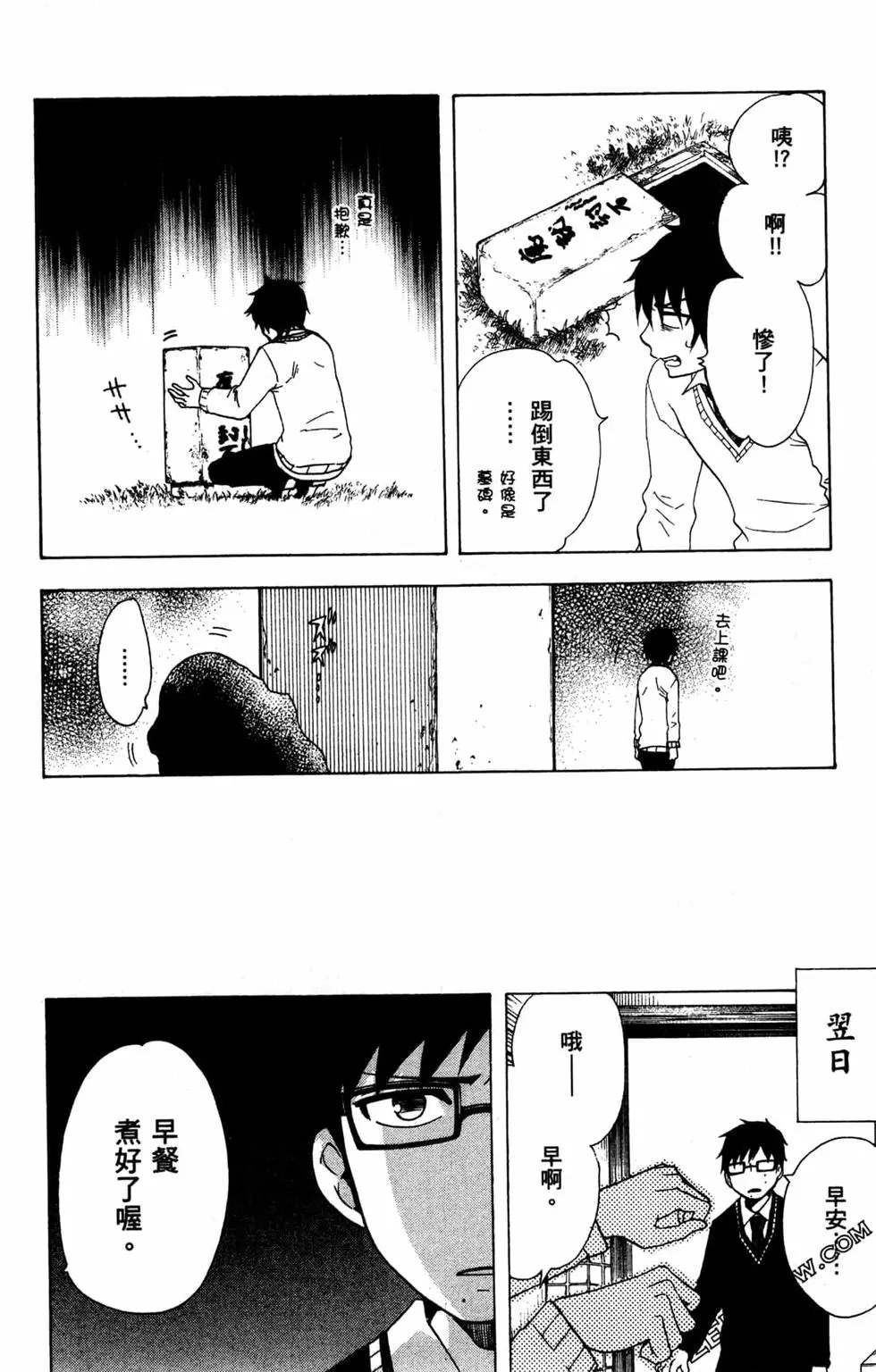 《白领驱魔师奥村雪男的忧愁》漫画最新章节第2卷免费下拉式在线观看章节第【7】张图片