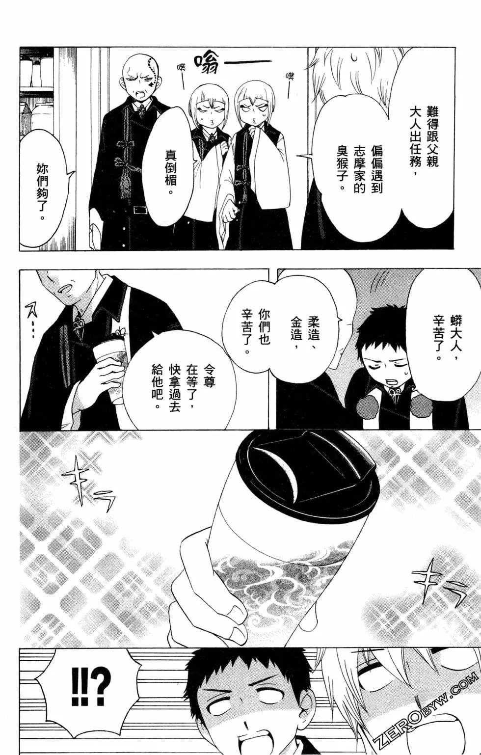 《白领驱魔师奥村雪男的忧愁》漫画最新章节第3卷免费下拉式在线观看章节第【161】张图片
