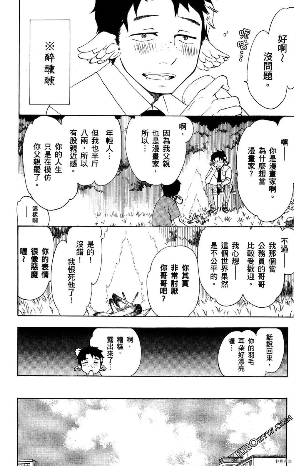 《白领驱魔师奥村雪男的忧愁》漫画最新章节第1卷免费下拉式在线观看章节第【120】张图片