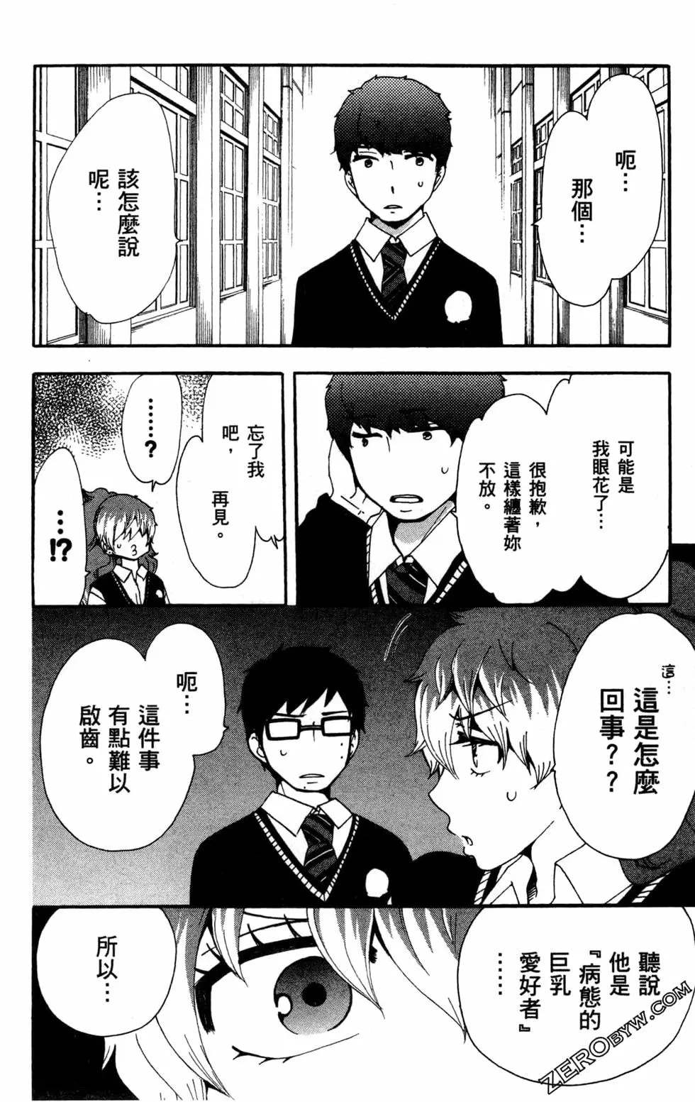 《白领驱魔师奥村雪男的忧愁》漫画最新章节第2卷免费下拉式在线观看章节第【183】张图片