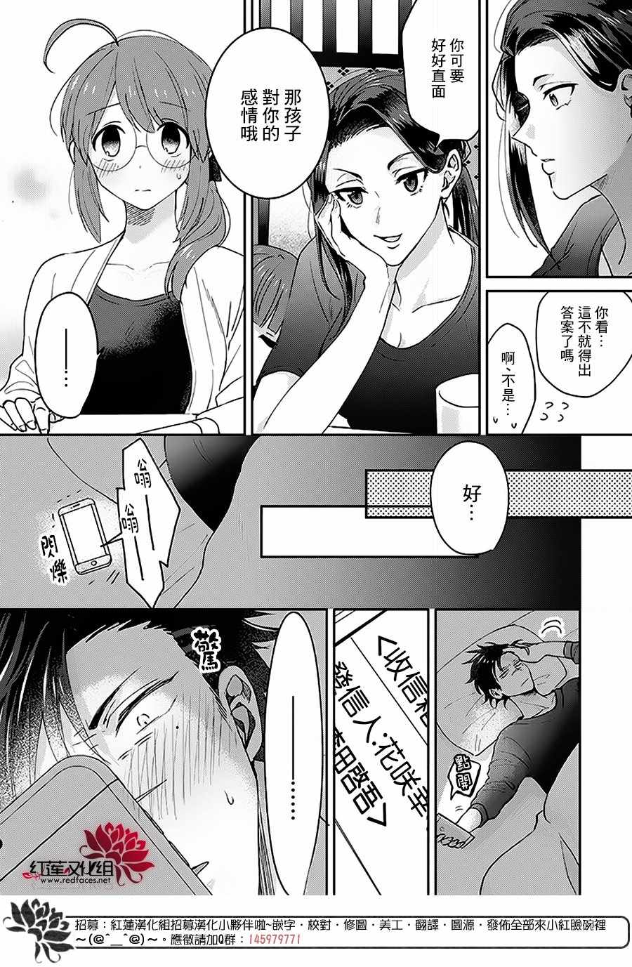 《花店小姐的凶恶高中生》漫画最新章节第6话免费下拉式在线观看章节第【16】张图片