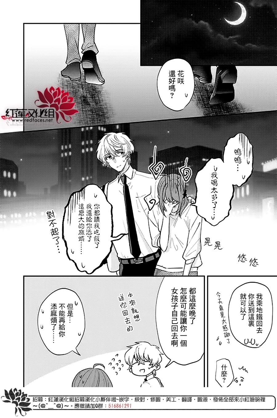 《花店小姐的凶恶高中生》漫画最新章节第17话免费下拉式在线观看章节第【16】张图片