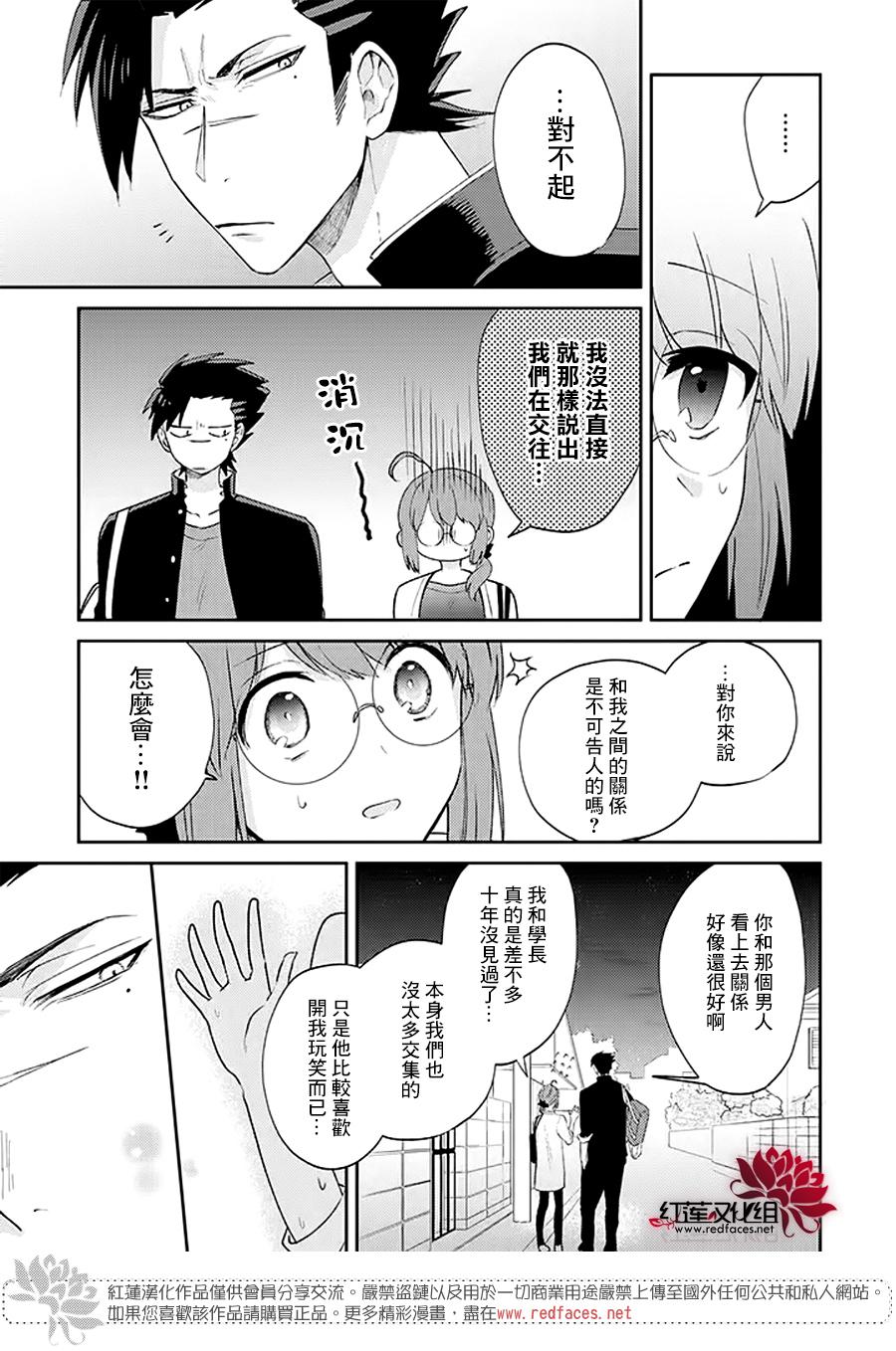 《花店小姐的凶恶高中生》漫画最新章节第16话免费下拉式在线观看章节第【3】张图片