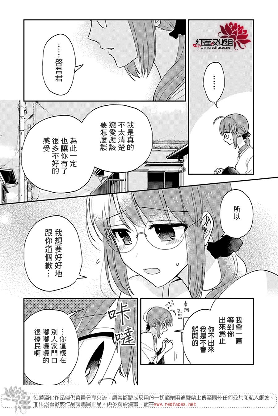 《花店小姐的凶恶高中生》漫画最新章节第19话免费下拉式在线观看章节第【6】张图片