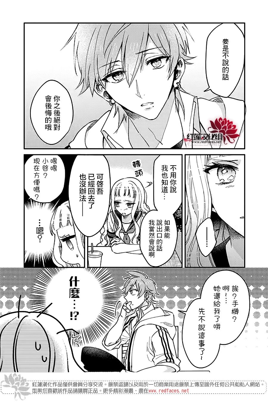 《花店小姐的凶恶高中生》漫画最新章节第13话免费下拉式在线观看章节第【5】张图片