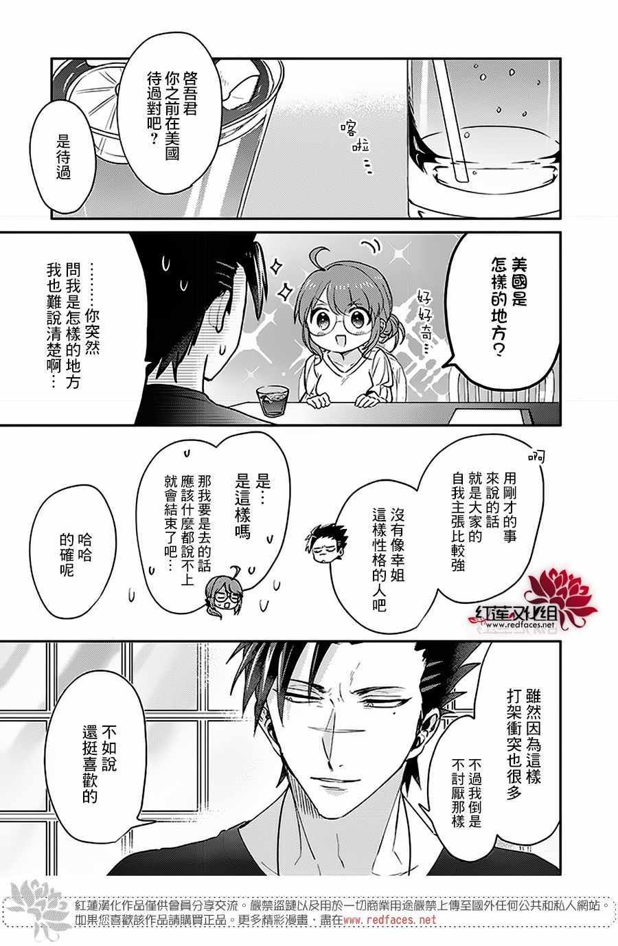 《花店小姐的凶恶高中生》漫画最新章节第8话免费下拉式在线观看章节第【3】张图片