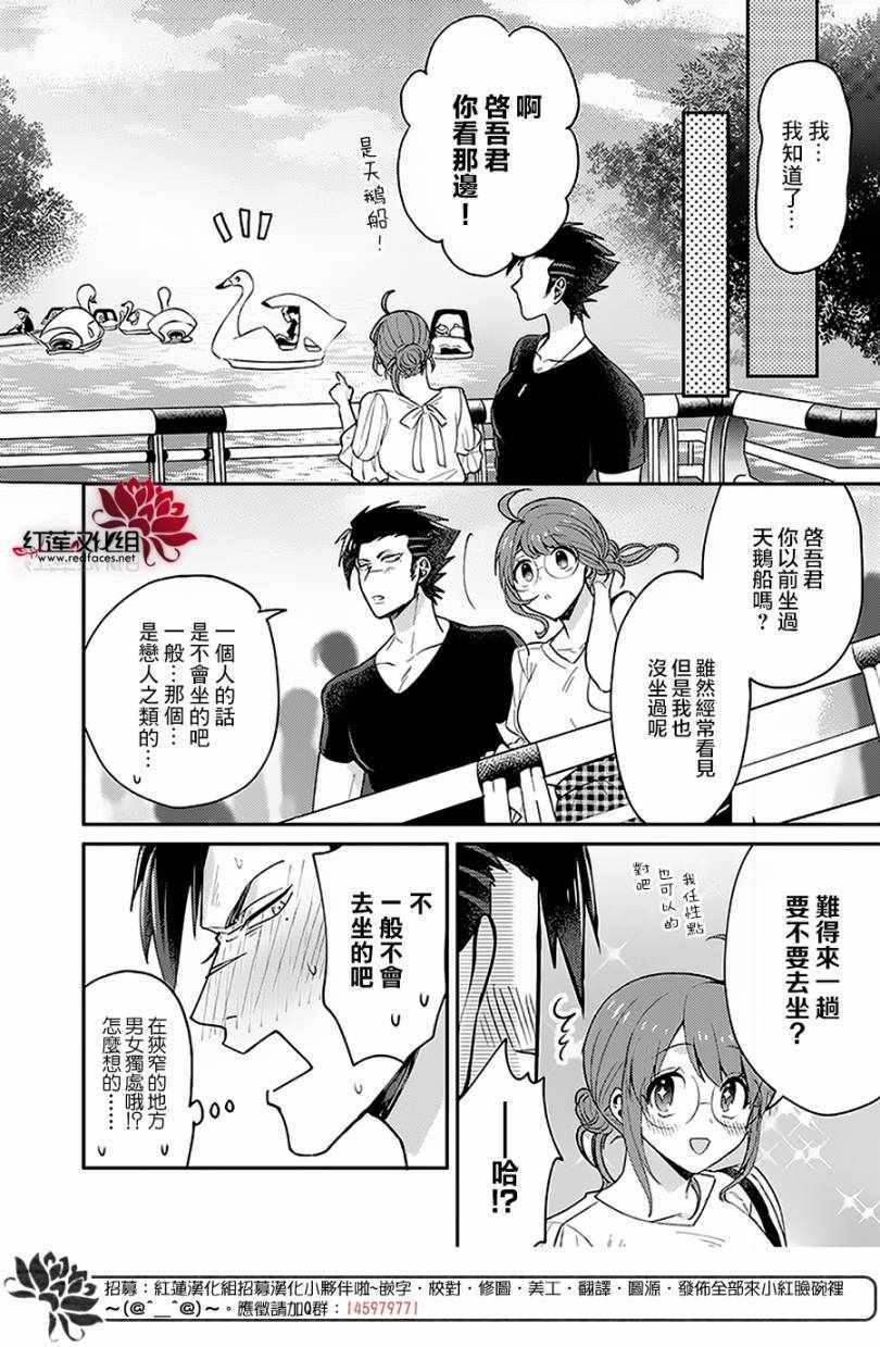 《花店小姐的凶恶高中生》漫画最新章节第7话免费下拉式在线观看章节第【10】张图片