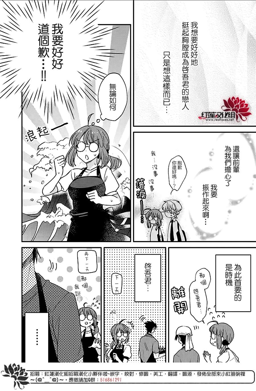 《花店小姐的凶恶高中生》漫画最新章节第18话免费下拉式在线观看章节第【10】张图片