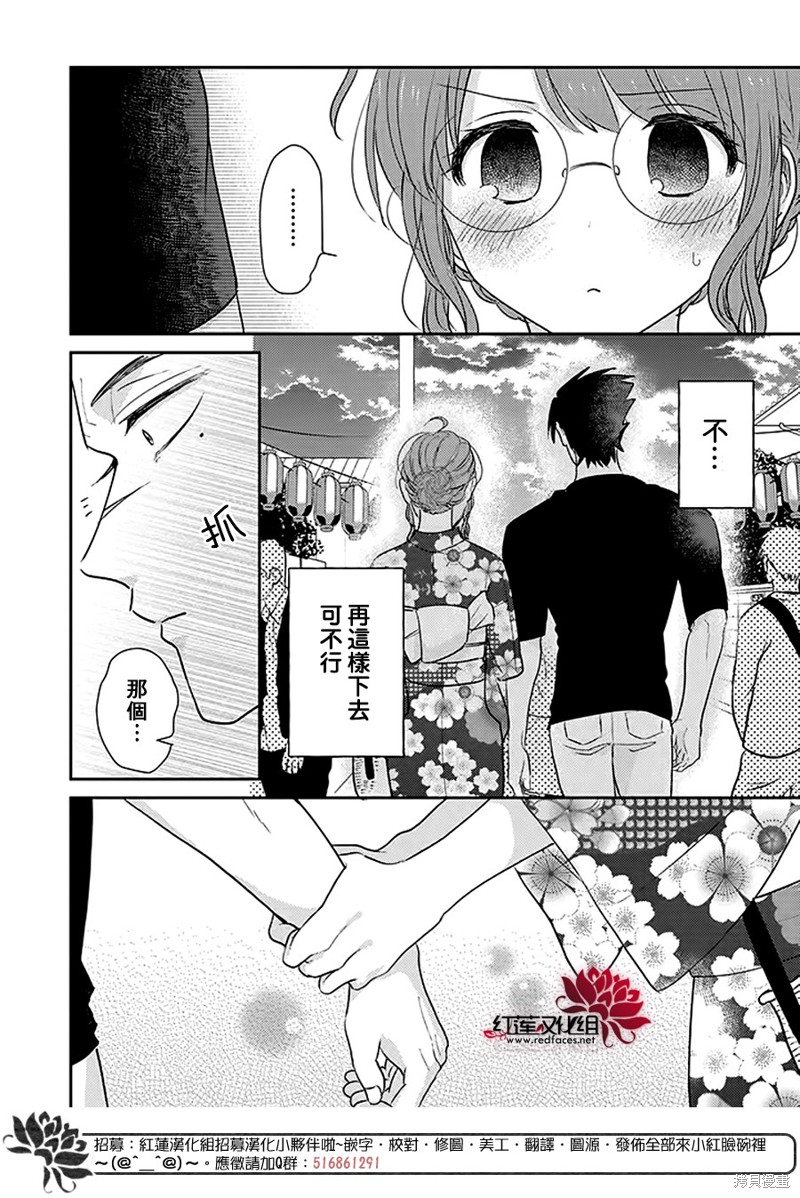 《花店小姐的凶恶高中生》漫画最新章节第22话免费下拉式在线观看章节第【6】张图片