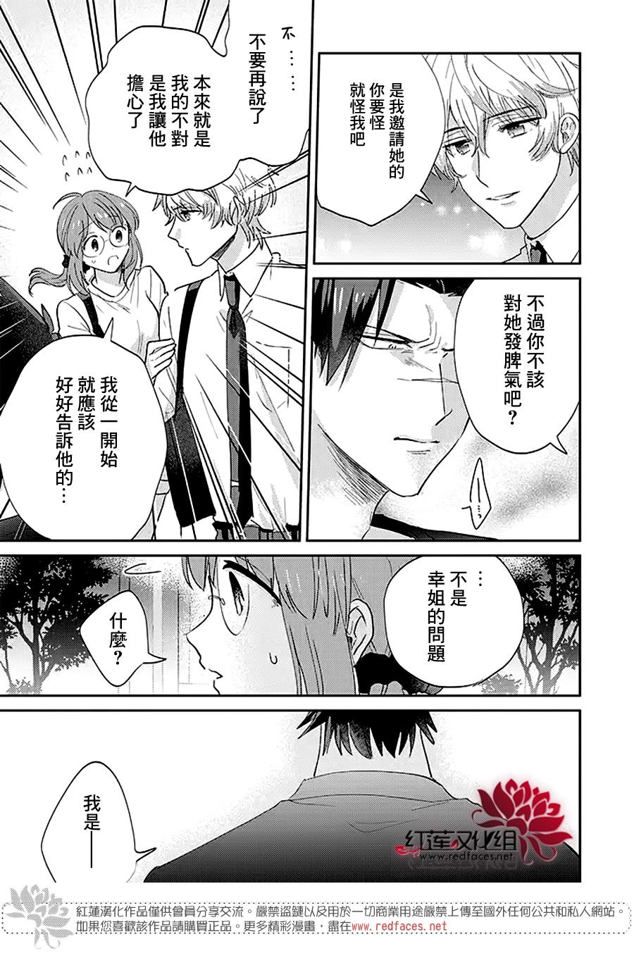 《花店小姐的凶恶高中生》漫画最新章节第18话免费下拉式在线观看章节第【7】张图片