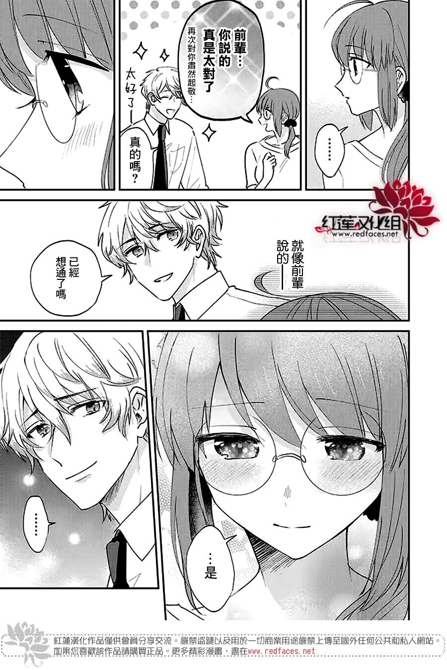 《花店小姐的凶恶高中生》漫画最新章节第17话免费下拉式在线观看章节第【13】张图片